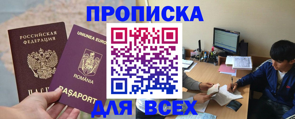 прописка для работы в Красном Куте