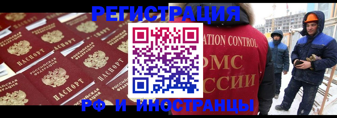 прописка иностранных граждан в Красном Куте