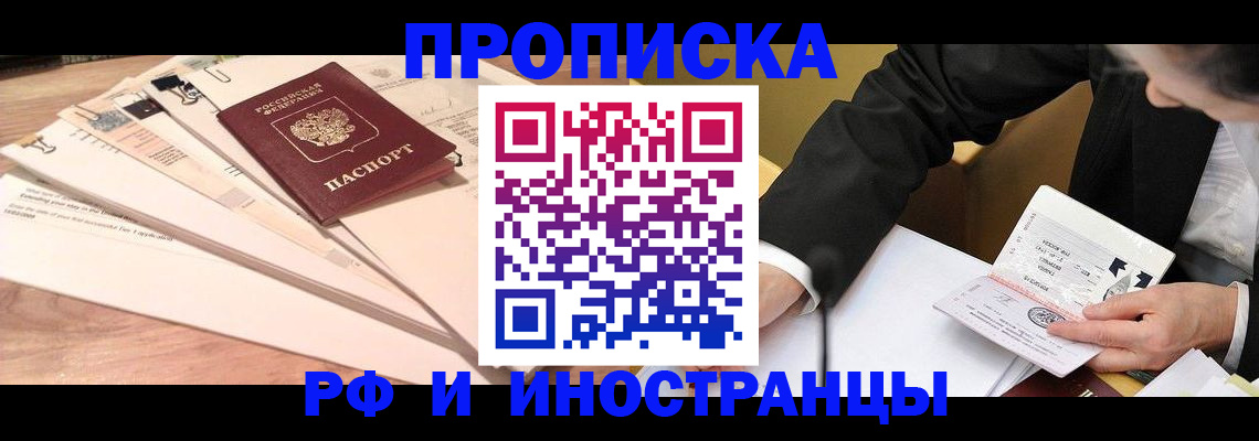 прописка штамп в Красном Куте