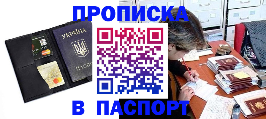 временная регистрация недорого в Красном Куте