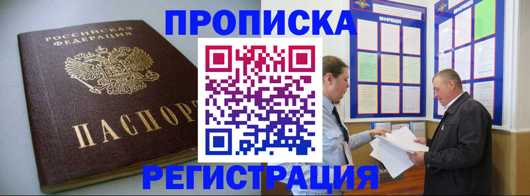 временная регистрация 2025 в Красном Куте