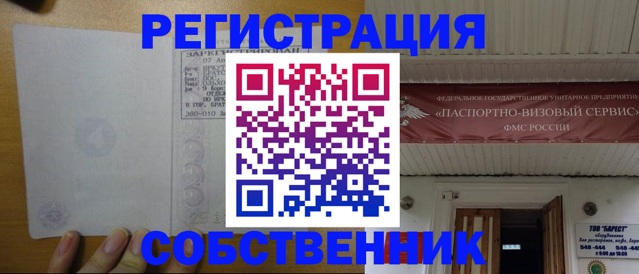 временная прописка в Красном Куте