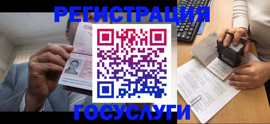 регистрация в Красном Куте